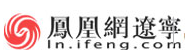 鳳凰網(wǎng)遼寧