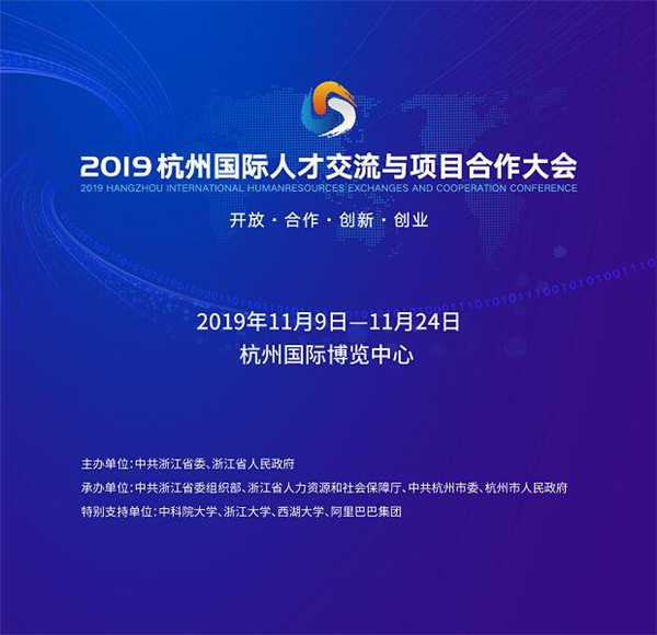 創(chuàng)人才生態(tài)最優(yōu)城市  聚天下英才共建杭州