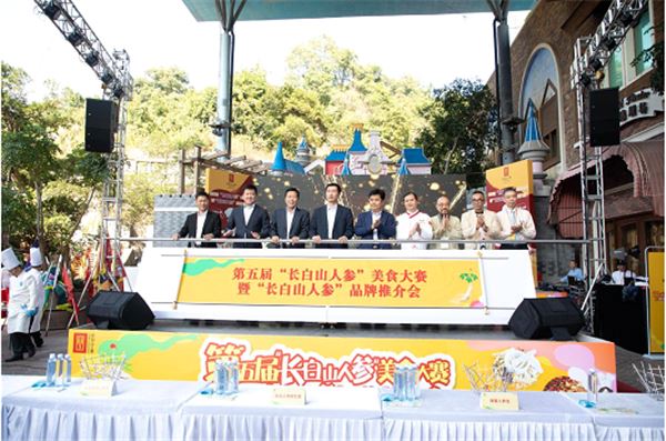 第五屆“長白山人參”美食大賽鵬城上演