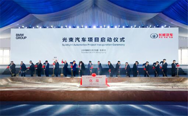 寶馬集團與長城汽車共建電動出行未來 光束汽車項目正式啟動