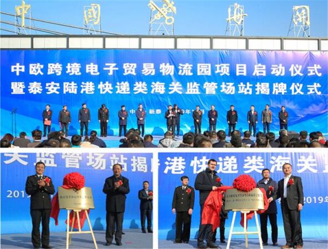 山東新泰構(gòu)建中歐跨境電子貿(mào)易新藍(lán)圖