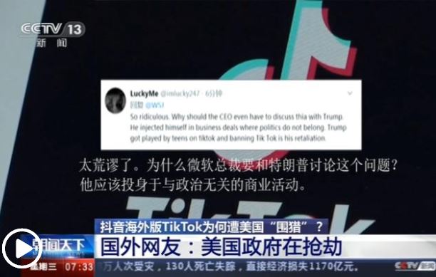 6成微軟員工反對收購TikTok