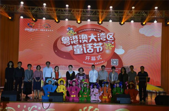 2020中國童話節(jié)之第十七屆粵港澳大灣區(qū)童話節(jié)盛大開幕