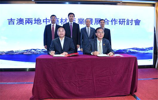 吉澳兩地中藥材產(chǎn)業(yè)發(fā)展合作研討會(huì)促兩地中藥材產(chǎn)業(yè)互補(bǔ)