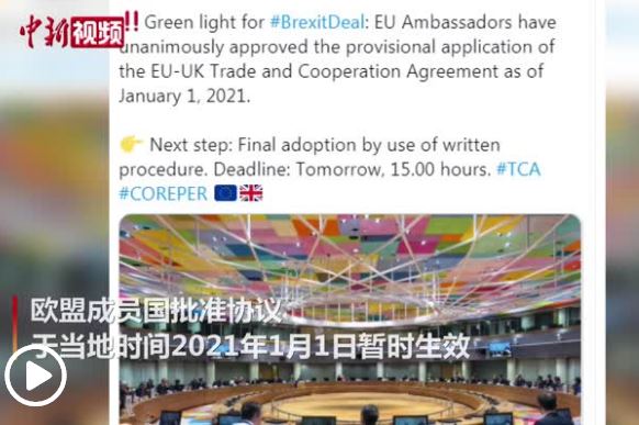 歐盟批準英歐貿易協(xié)議暫時生效