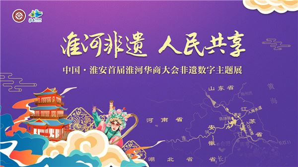 中國(guó)?淮安首屆淮河華商大會(huì)將于6月9日盛大開(kāi)幕