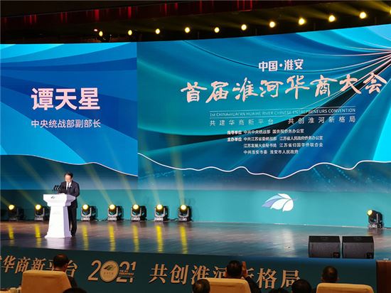 共建華商新平臺(tái)共創(chuàng)淮河新格局！中國(guó)?淮安首屆淮河華商大會(huì)拉開(kāi)帷幕