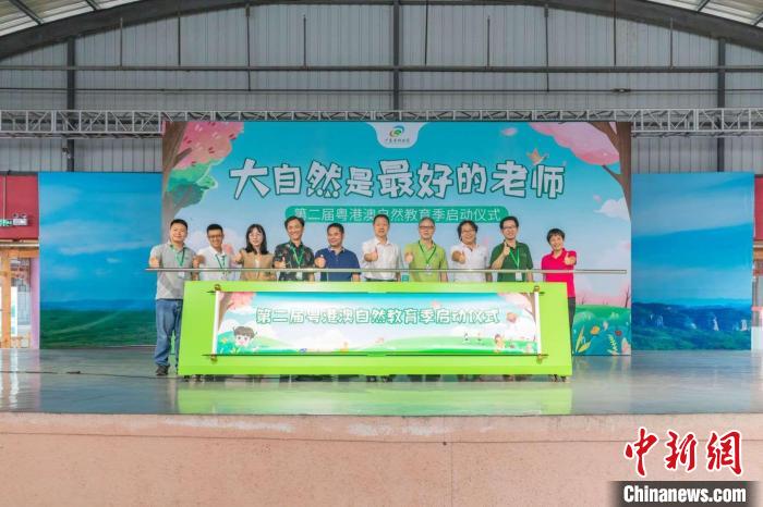 第二屆粵港澳自然教育季啟動