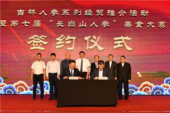 第七屆“長白山人參”美食大賽舉行：密切疫后吉澳兩地中藥材領(lǐng)域合作