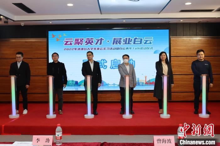 2022年港澳臺大學(xué)生廣州白云實習(xí)活動啟動