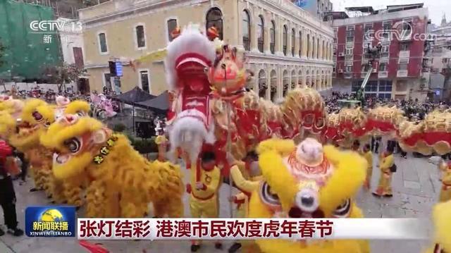 龍騰獅躍賀新春——澳門壬寅虎年春節(jié)即景
