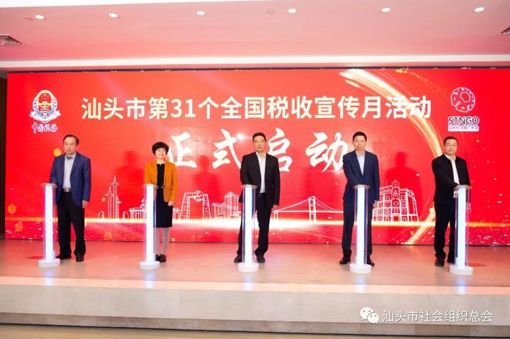 “稅收優(yōu)惠促發(fā)展 惠企利民向未來”專題暨汕頭市第31個稅收宣傳月啟動