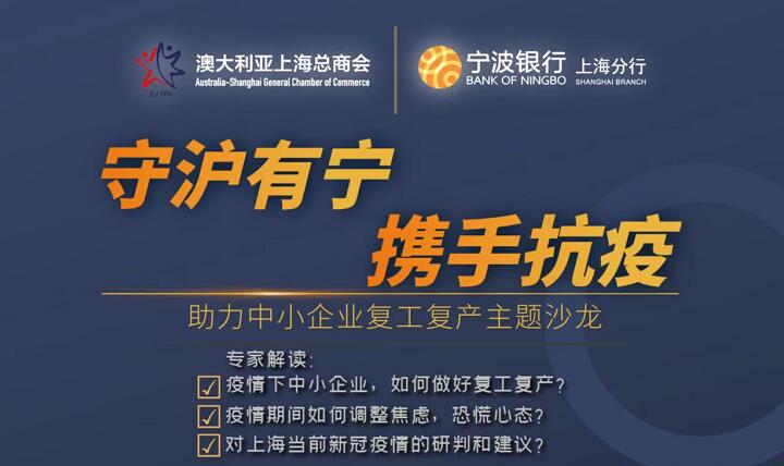 “助力中小企業(yè)復(fù)工復(fù)產(chǎn)主題沙龍”公益直播講座?將于28日舉辦