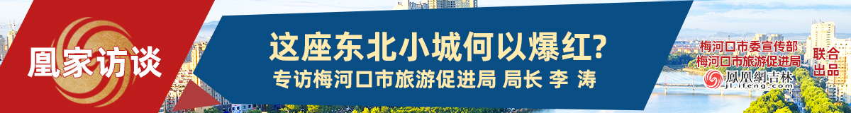 這座東北小城何以爆紅？