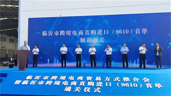 Tradeany助力臨沂9610跨境電商直購進口第一單順利通關(guān)