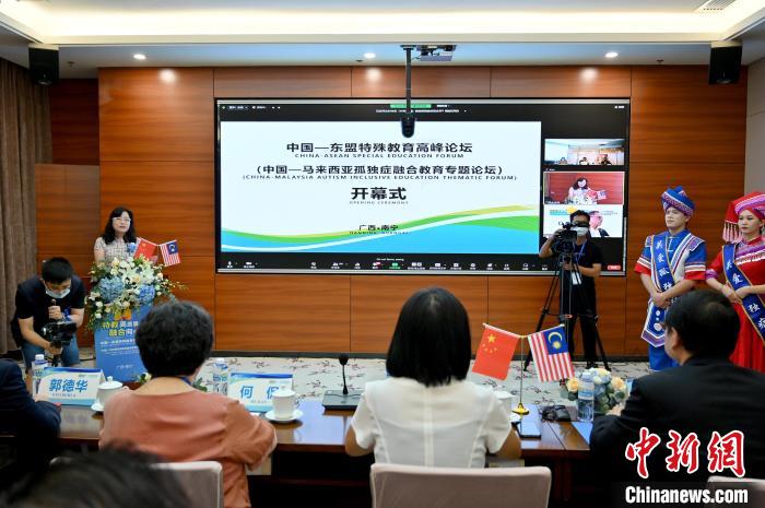 中國—東盟特殊教育高峰論壇召開