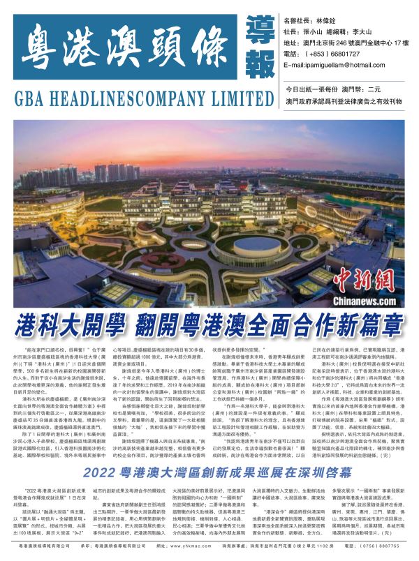 粵港澳頭條報-20220926期