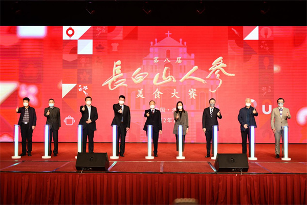 借得美食大賽東風(fēng)振人參高質(zhì)量發(fā)展雄風(fēng)