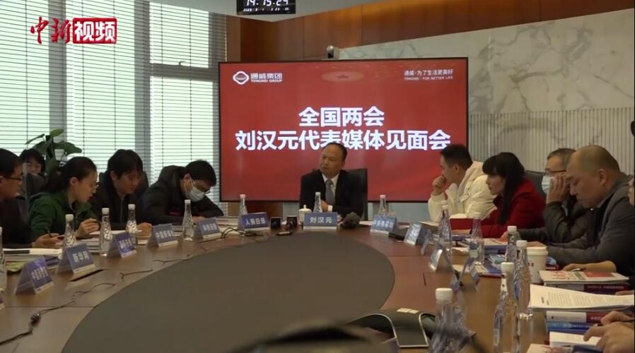 （兩會聲音）通威“掌門人”劉漢元：中國“風光”引領全球能源轉型