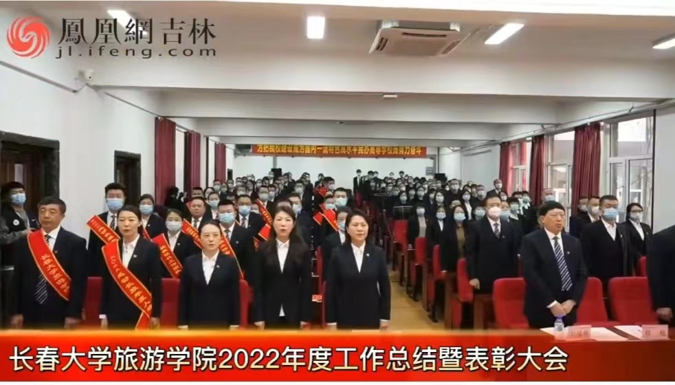 [視頻]長旅召開2022年度工作總結暨表彰大會