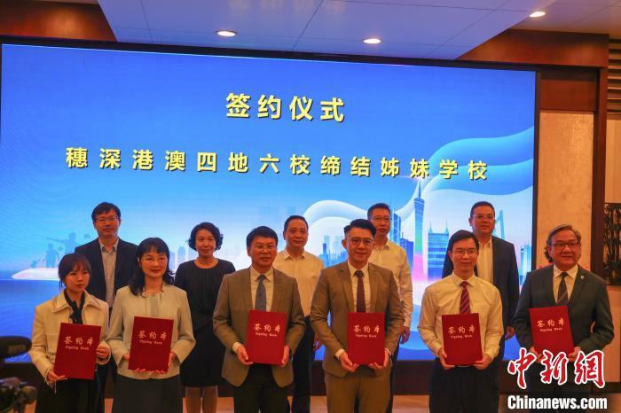 穗深港澳6所學(xué)校締結(jié)“姊妹學(xué)?！?></a></div>
	<!-- img end -->	<div   id=