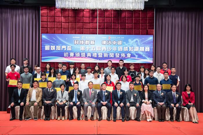 澳門第十五屆青少年國(guó)情知識(shí)競(jìng)賽初賽舉行頒獎(jiǎng)禮