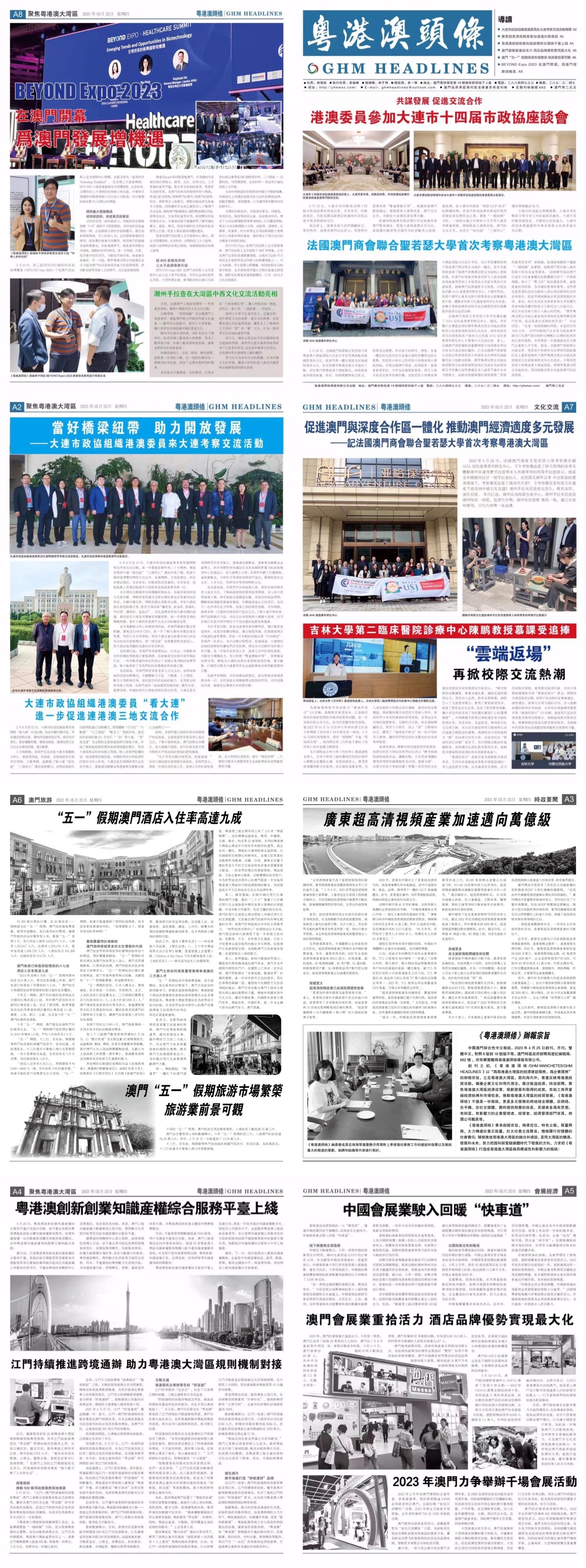 粵港澳頭條報-20230525期