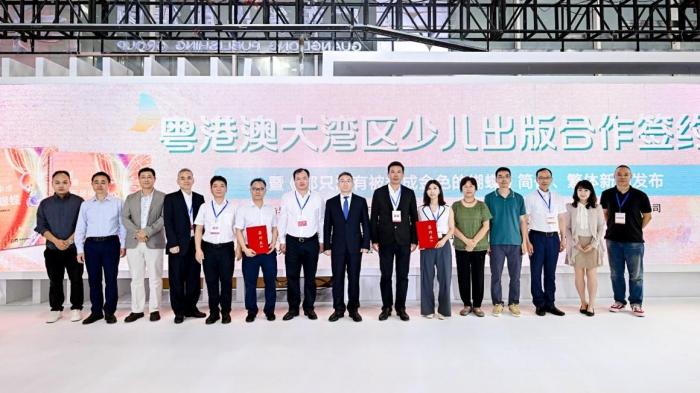 粵港澳大灣區(qū)少兒出版合作簽約儀式在廣州舉行