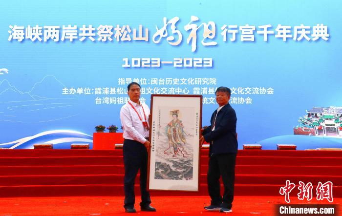 兩岸共祭松山媽祖行宮千年慶典在福建霞浦舉行