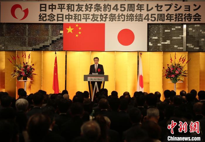 紀念中日和平友好條約締結(jié)45周年大型招待會在東京舉行
