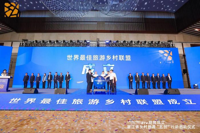 世界最佳旅游鄉(xiāng)村聯(lián)盟成立