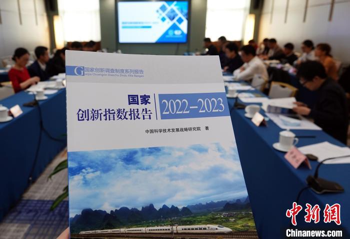 最新報告：2023年中國國家創(chuàng)新指數(shù)綜合排名世界第10位