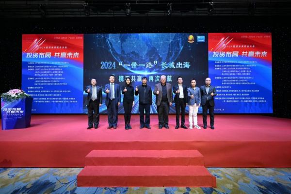 2024投資未來機(jī)會大會在滬成功召開