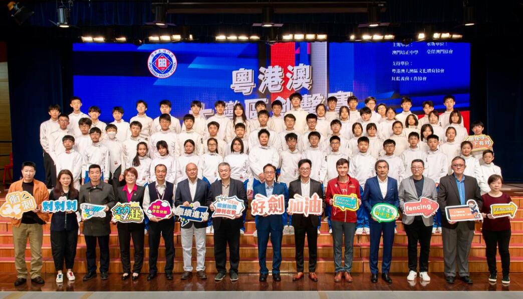 粵港澳大灣區(qū)劍擊賽“培正盃”澳門培正中學(xué)舉行