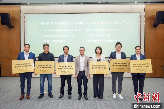 首批6家橫琴粵澳深度合作區(qū)澳門青年創(chuàng)新創(chuàng)業(yè)基地獲授牌