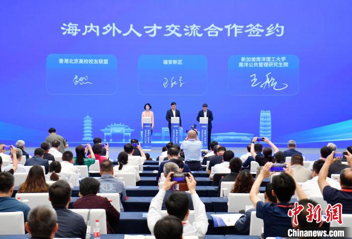 雄安新區(qū)與海內(nèi)外多所高校簽署合作協(xié)議