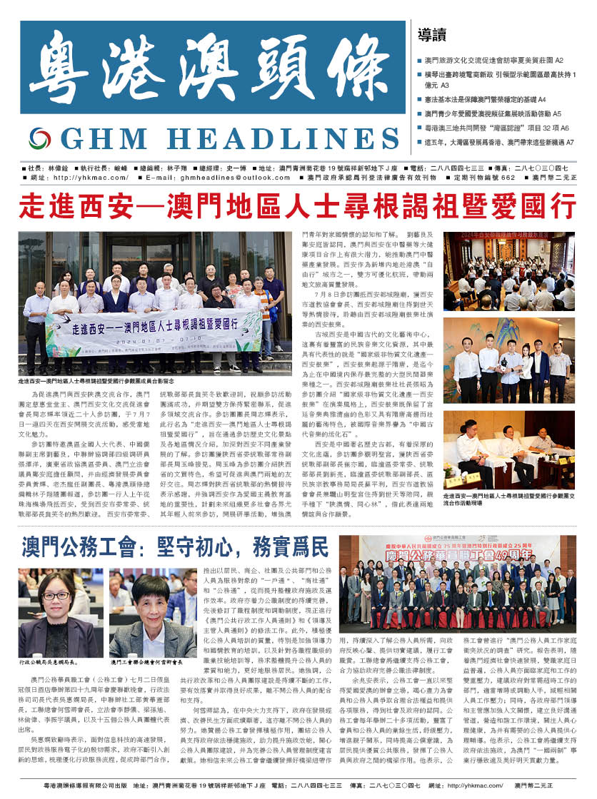 粵港澳頭條報(bào)—20240725期