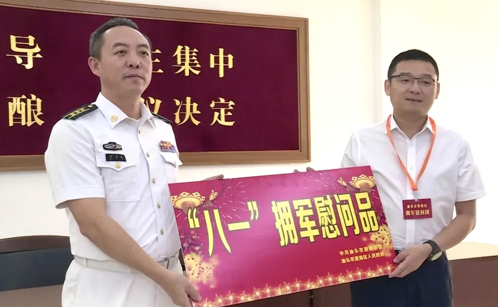 廣東澄海區(qū)｜“八一”慰問(wèn)暖軍心 軍民共敘魚(yú)水情