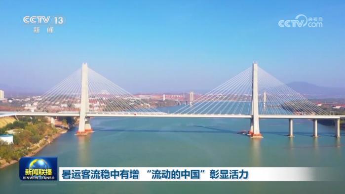 暑運(yùn)客流穩(wěn)中有增 “流動(dòng)的中國”彰顯活力