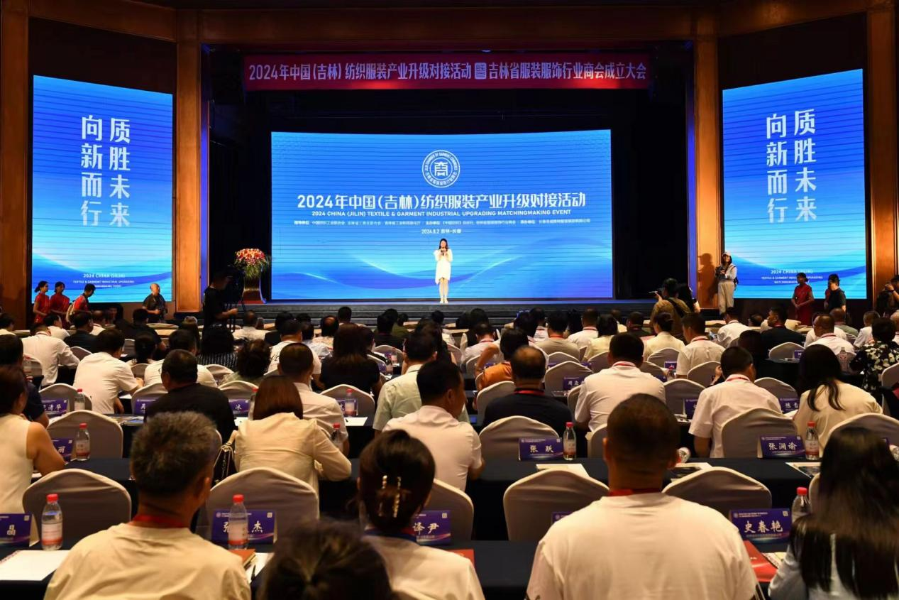 2024中國(guó)（吉林）紡織服裝產(chǎn)業(yè)升級(jí)對(duì)接活動(dòng)暨吉林省服裝服飾行業(yè)商會(huì)成立大會(huì)圓滿召開(kāi)