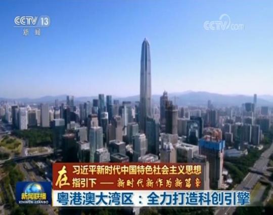 粵港澳大灣區(qū)：全力打造科創(chuàng)引擎