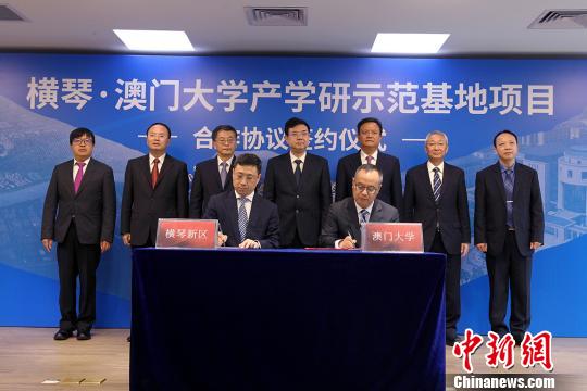 橫琴新區(qū)與澳門大學(xué)共建產(chǎn)學(xué)研示范基地