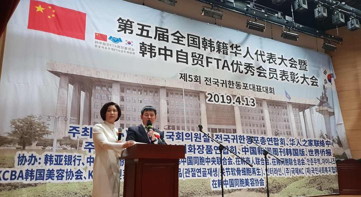 第五屆全國韓籍華人代表大會在韓國國會議事堂隆重召開