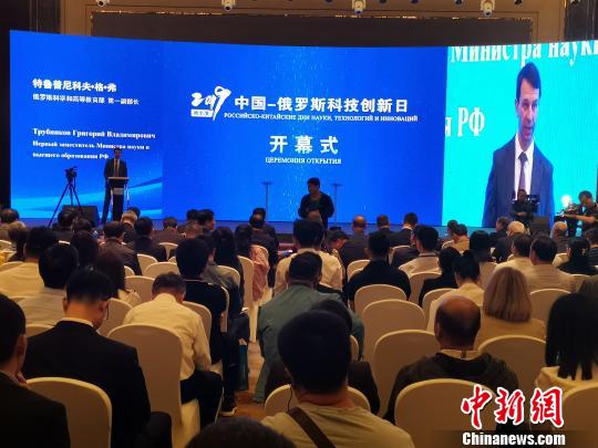2019中國-俄羅斯科技創(chuàng)新日中國北疆啟幕