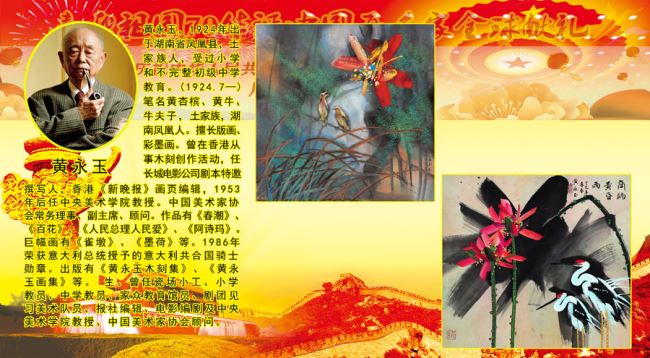 熱烈慶祝新中國成立70周年大型環(huán)球網(wǎng)媒書畫巡禮