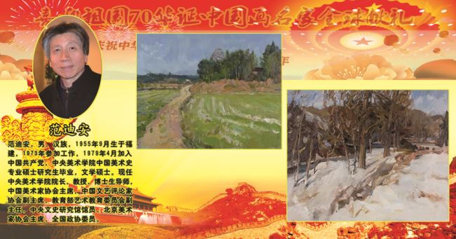 熱烈慶祝新中國成立70周年大型環(huán)球網(wǎng)媒書畫巡禮