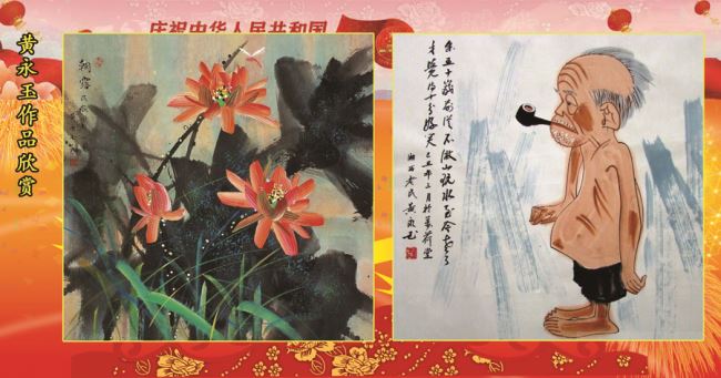 熱烈慶祝新中國成立70周年大型環(huán)球網(wǎng)媒書畫巡禮