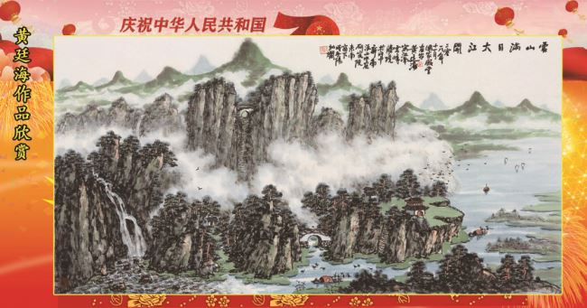 熱烈慶祝新中國成立70周年大型環(huán)球網(wǎng)媒書畫巡禮