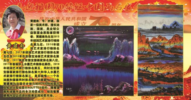 熱烈慶祝新中國成立70周年大型環(huán)球網(wǎng)媒書畫巡禮