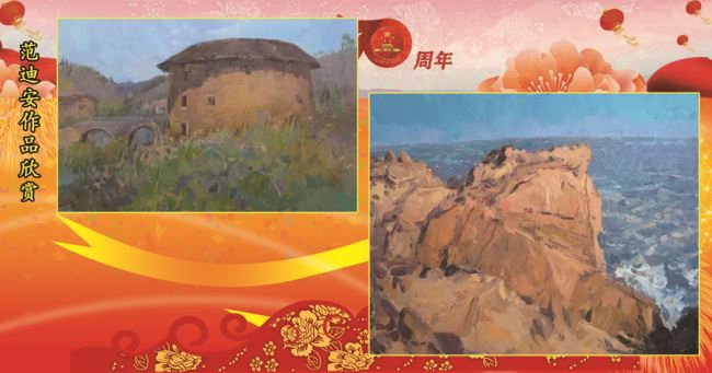 熱烈慶祝新中國成立70周年大型環(huán)球網(wǎng)媒書畫巡禮